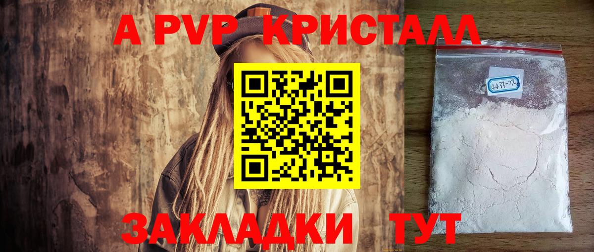 A-PVP Соль  Alpha PVP мука  Сатка 