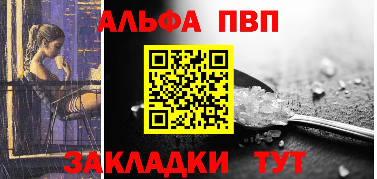 Сатка  Alpha PVP Соль  Вход с VPN  APVP VHQ 