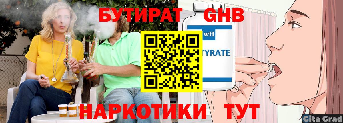 БУТИРАТ бутик  Сатка 