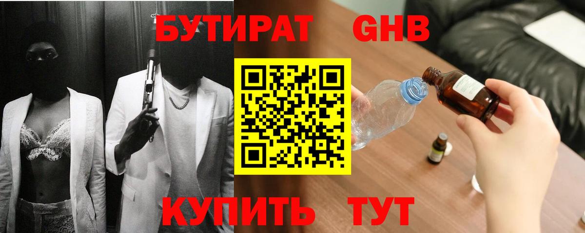 БУТИРАТ GHB Сатка