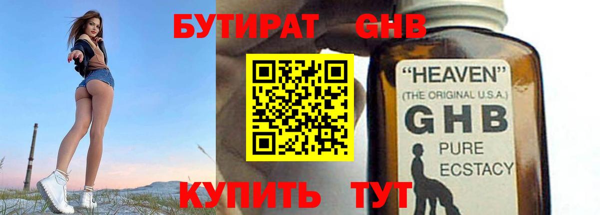 БУТИРАТ  Вход с VPN  Сатка  БУТИРАТ бутандиол 