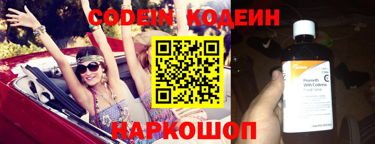 Codein Purple Drank  Codein Purple Drank  Сатка  Вход с VPN 