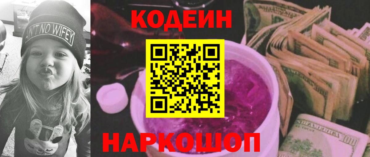 Кодеиновый сироп Lean Purple Drank Сатка