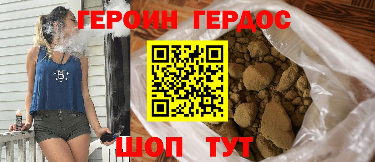 Героин Сатка