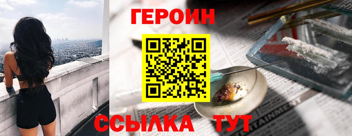 ГЕРОИН белый  Героин  Сатка 