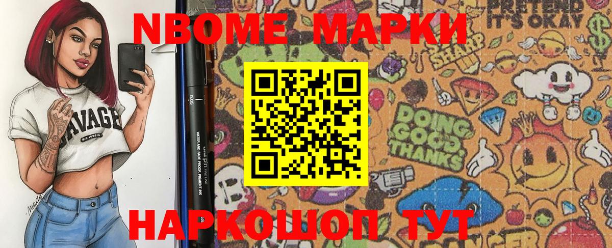 Марки 25I-NBOMe 1500мкг Сатка