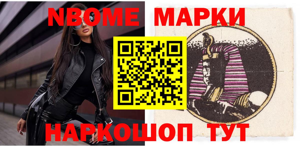 Марки 25I-NBOMe 1500мкг  Сатка  Марки 25I-NBOMe 1500мкг 